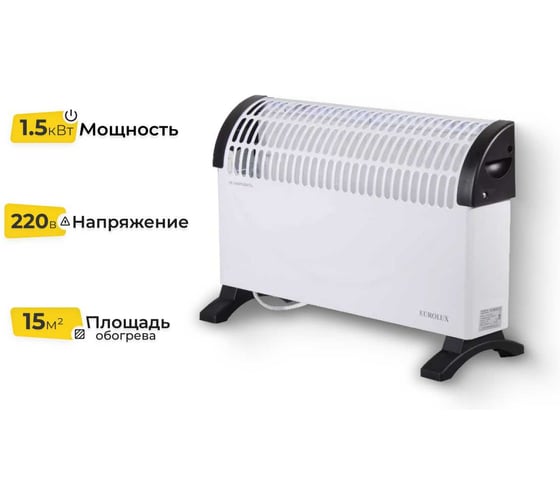 Конвектор Eurolux OK-EU-1500C 67/4/29 1