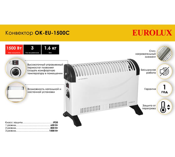Конвектор Eurolux OK-EU-1500C 67/4/29
