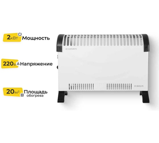 Конвектор Eurolux OK-EU-2000C 67/4/30 1