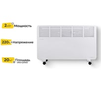 Конвектор Eurolux OK-EU-2000CH 67/4/33