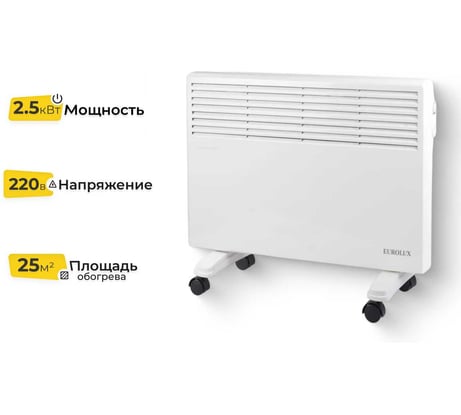 Конвектор Eurolux OK-EU-2500 67/4/27