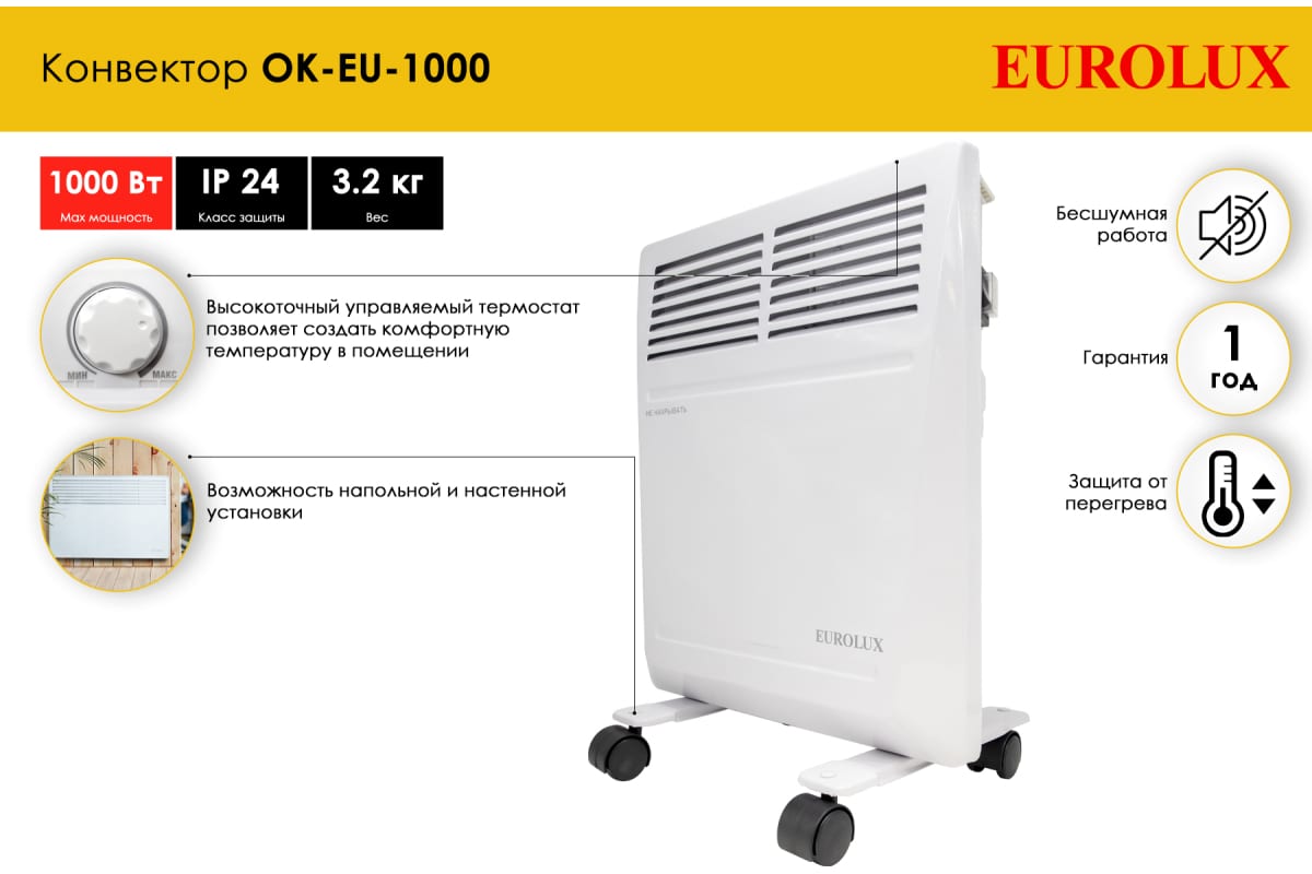 Конвектор ок-eu-1000 Eurolux. Eurolux ок-eu-1000. Eurolux ок eu