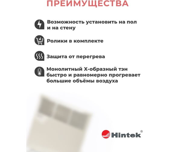 Конвектор Hintek XM-2000, 2 кВт 04.05.01.214567