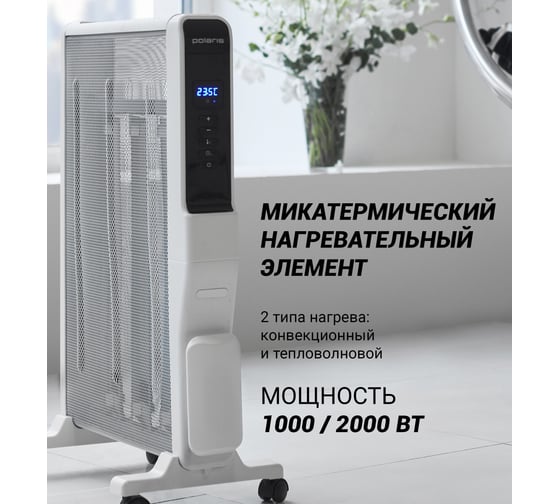 Микатермический обогреватель Polaris PMH 2120 WIFI IQ Home 018513