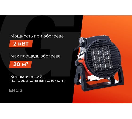 Электрическая тепловая пушка Gigant 2 кВт EHC 2