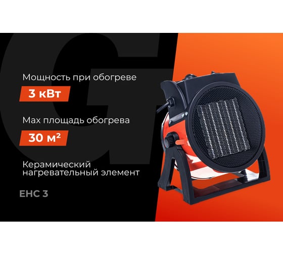 Электрическая тепловая пушка Gigant 3 кВт EHC 3