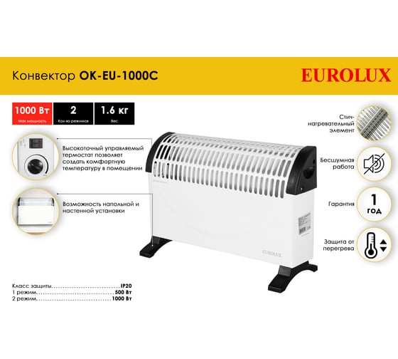 Конвектор Eurolux ОК-EU-1000C 67/4/28