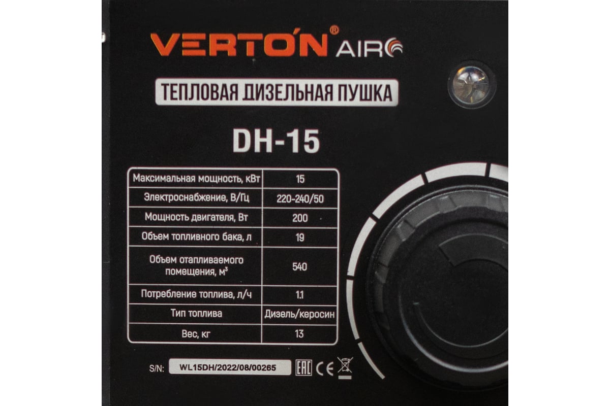 Дизельная пушка VERTON Air DH-15 15кВт, 540м3/ч., 1,1л/ч, 01.5985.6756 -  выгодная цена, отзывы, характеристики, 1 видео, фото - купить в Москве и РФ