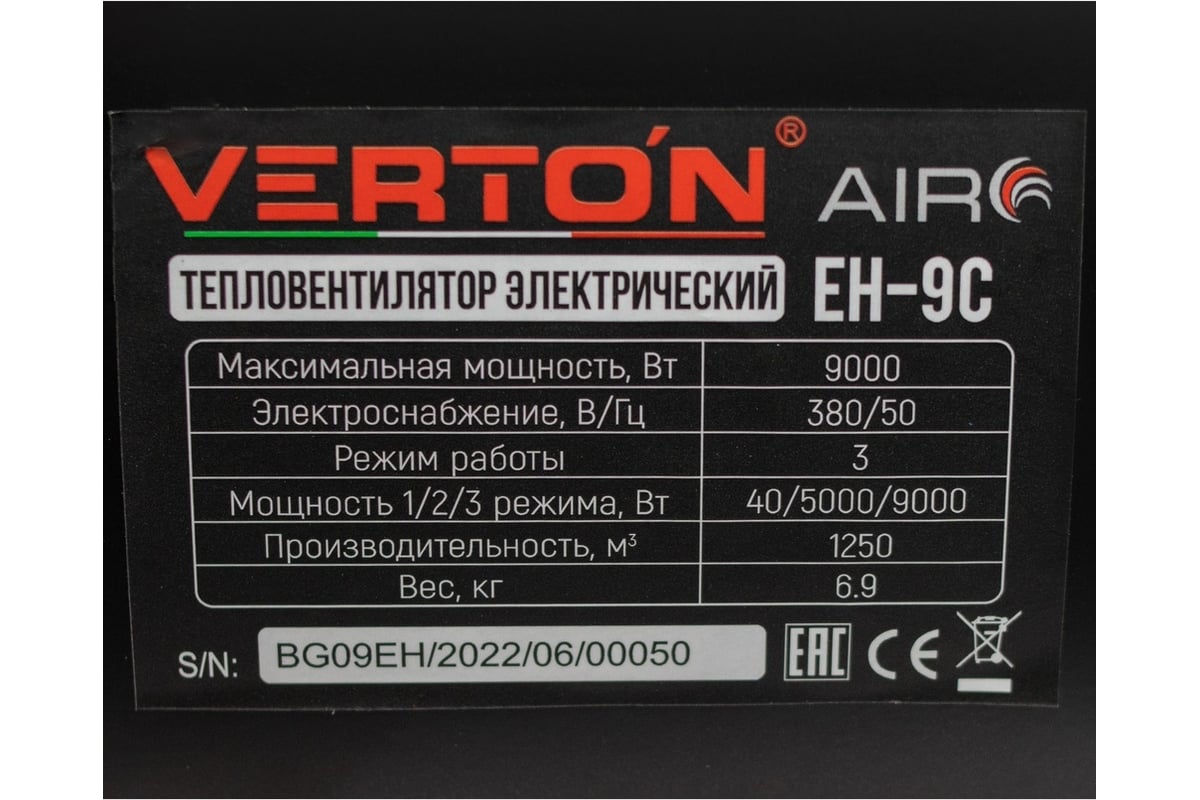 Электрический тепловентилятор VERTON Air EH-9C 380В 01.5985.6764 .