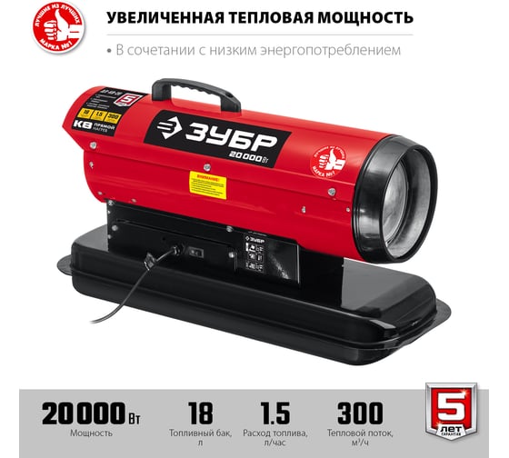 Дизельная тепловая пушка ЗУБР 20 кВт, прямой нагрев ДП-К8-20
