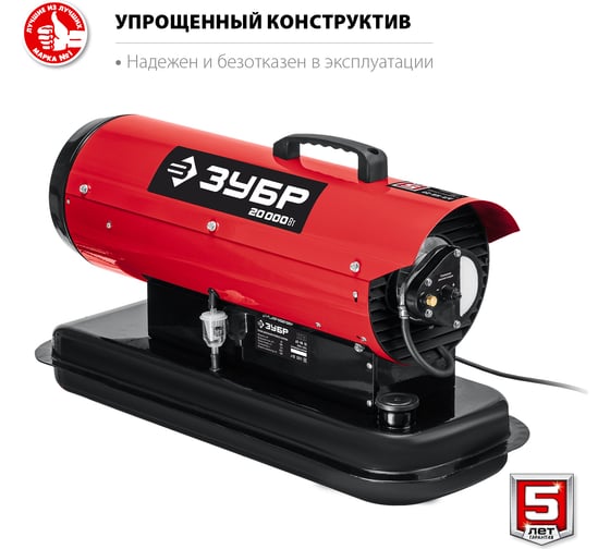 Дизельная тепловая пушка ЗУБР 20 кВт, прямой нагрев ДП-К8-20
