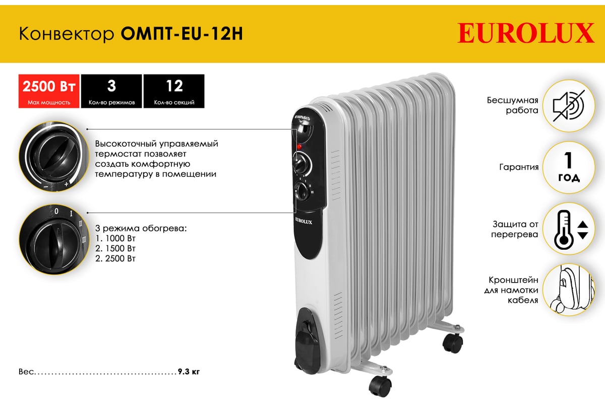 Масляный радиатор Eurolux ОМПТ-EU-12Н 67/3/20