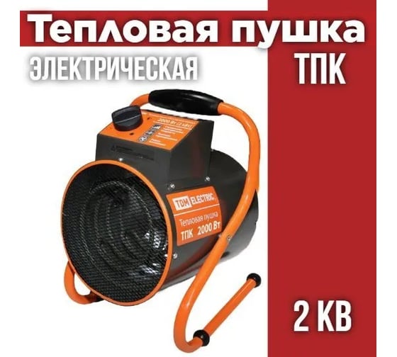 Тепловая пушка TDM ТПК в круглом корпусе 2 кВт SQ2520-0001