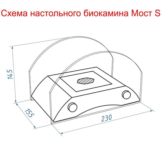 Настольный биокамин Lux Fire Пушкинский мост S черный КН-0017S-03Ч