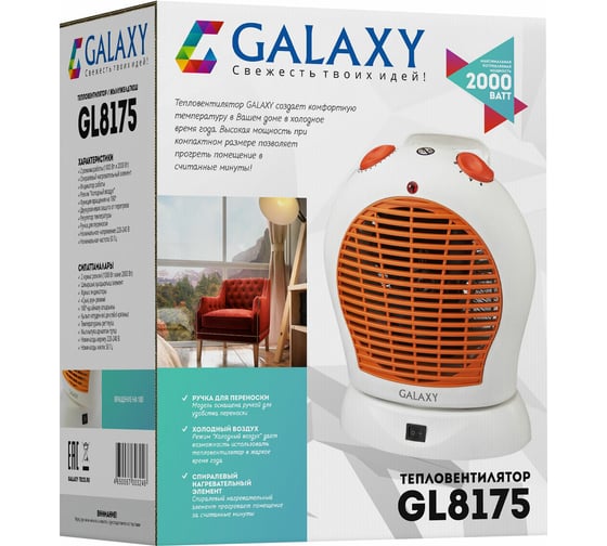 Тепловентилятор Galaxy LINE GL 8175, 2000 Вт, 2 режима работы (1000 Вт и 2000 Вт), спиралевый гл8175л