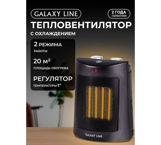 Тепловентилятор Galaxy GL 8170, черный, 1500Вт, 2 режима работы (750Вт и 1500Вт), керамический 7050381702