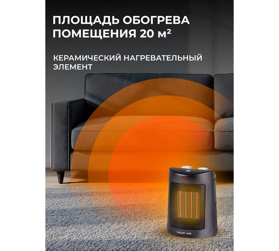 Тепловентилятор Galaxy GL 8170, черный, 1500Вт, 2 режима работы (750Вт и 1500Вт), керамический 7050381702