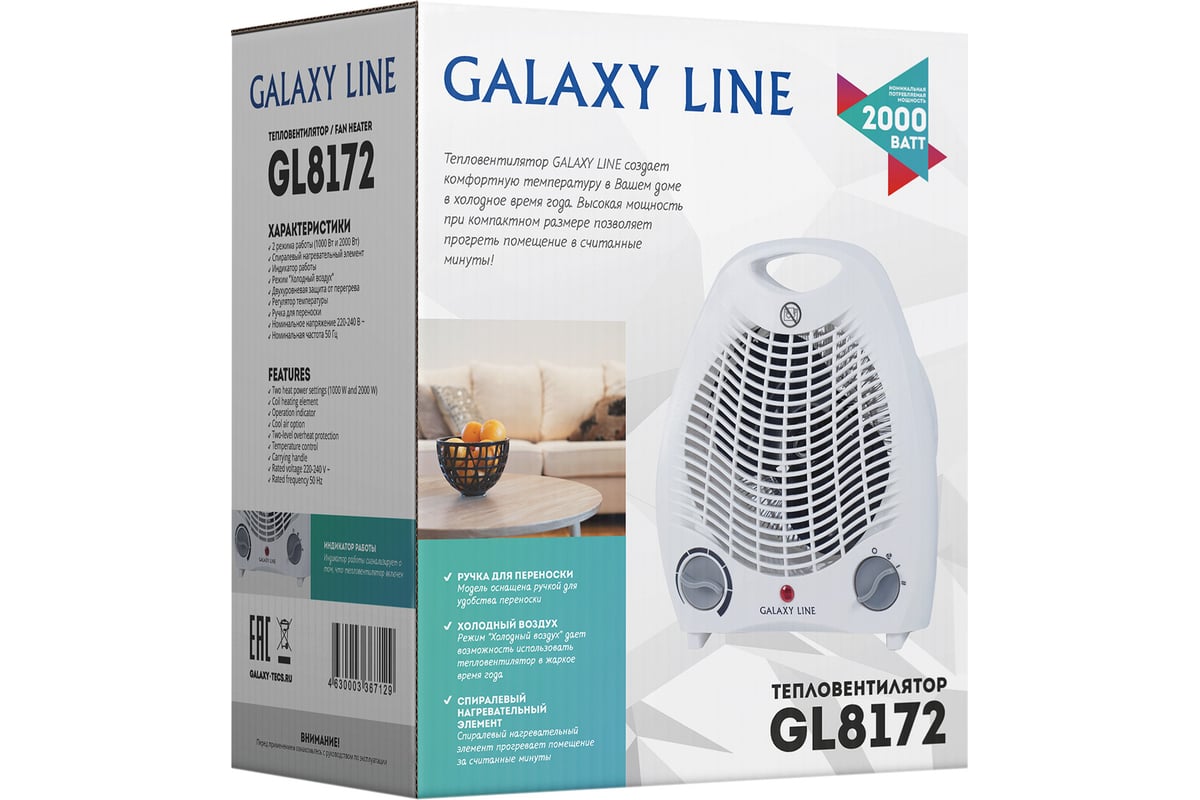 Тепловентилятор Galaxy LINE GL 8172, 2000 Вт, 2 режима работы (1000 Вт и  2000 Вт) 7050381721 - выгодная цена, отзывы, характеристики, фото - купить  в Москве и РФ