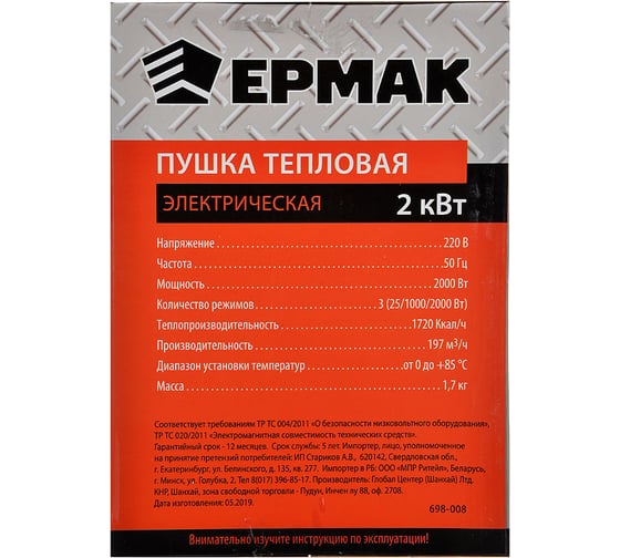 Тепловая электрическая пушка ЕРМАК BGP1506-02 698-008