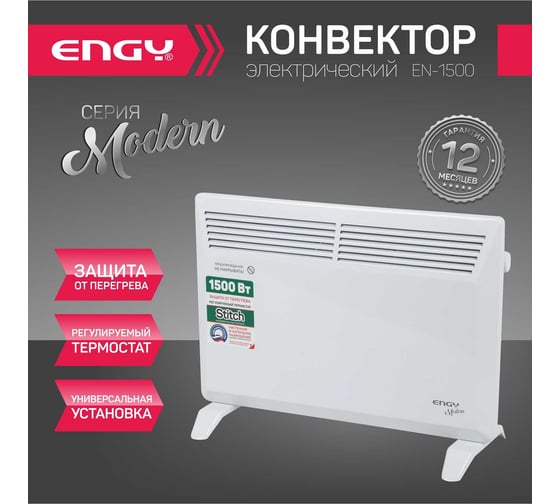 Электрический конвектор Engy EN-1500 Modern 102987