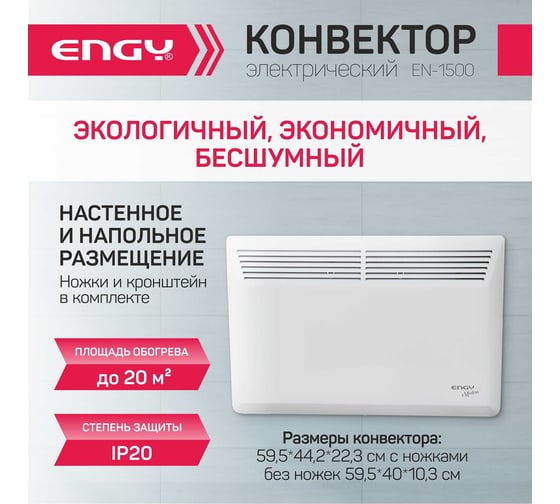 Электрический конвектор Engy EN-1500 Modern 102987