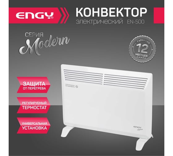 Электрический конвектор Engy EN-500 Modern 102985