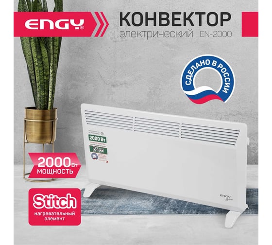 Электрический конвектор Engy EN-2000 Modern 102988