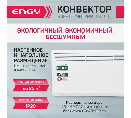 Электрический конвектор Engy EN-2000 Modern 102988