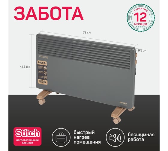 Электрический конвектор Engy EN-2000 Loft 102932