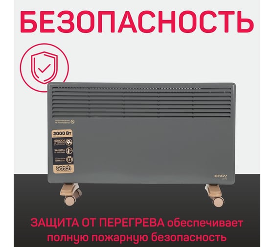Электрический конвектор Engy EN-2000 Loft 102932