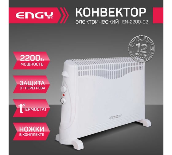 Электрический конвектор Engy EN-2200-02 102942