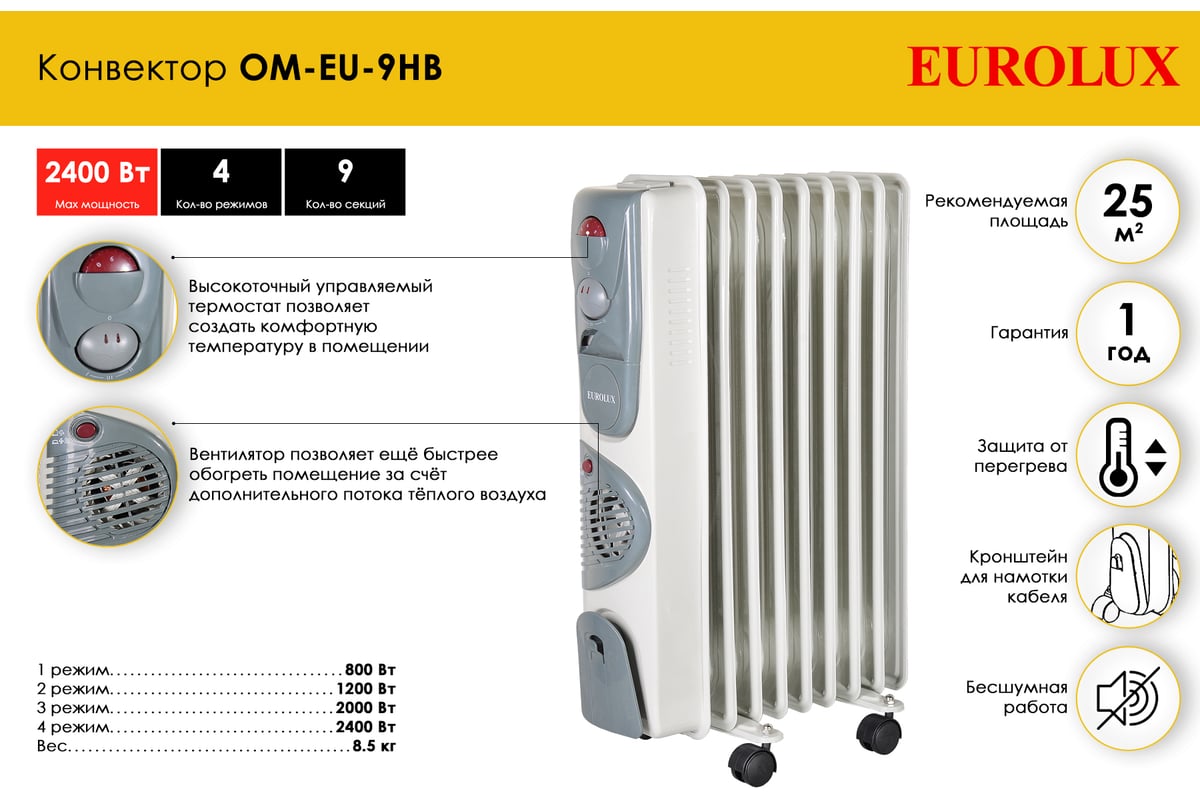 Масляный радиатор Eurolux ОМ-EU-9НВ 67/3/17