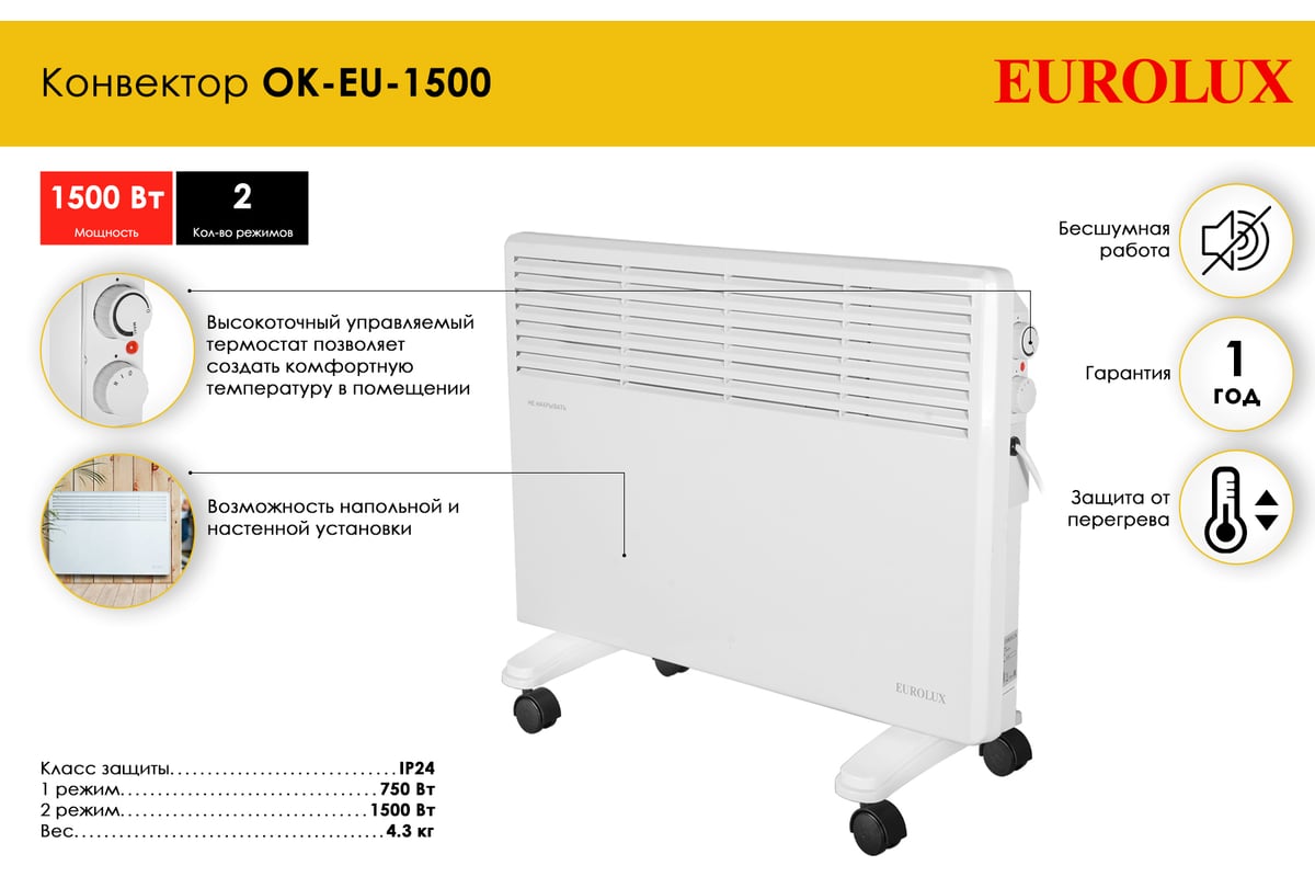 Конвектор Eurolux ОК-EU-1500