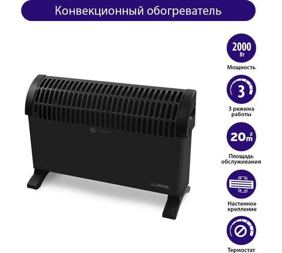 Конвекционный обогреватель LUMME LU-CH606A черный жемчуг 38310