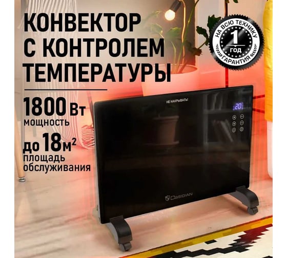 Конвекционный обогреватель OBSIDIAN BS-CH2171A черный 43946