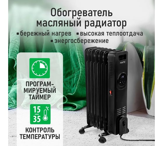 Масляный обогреватель MARTA MT-OH2431A черный 44024