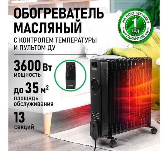 Масляный обогреватель MARTA MT-OH2431D черный 44027