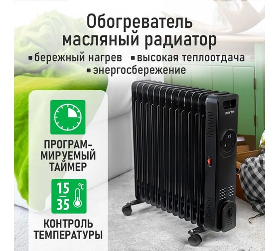 Масляный обогреватель MARTA MT-OH2431D черный 44027