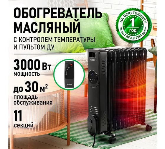 Масляный обогреватель MARTA MT-OH2431C черный 44026