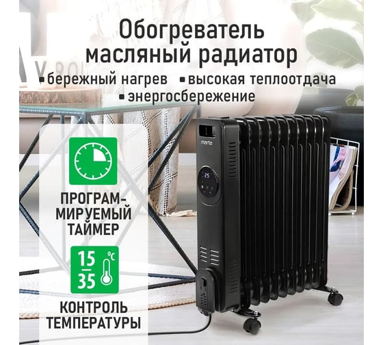 Масляный обогреватель MARTA MT-OH2431C черный 44026