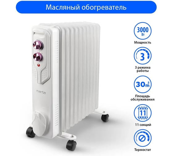 Масляный обогреватель MARTA MT-OH2429D облачный кварц 41162