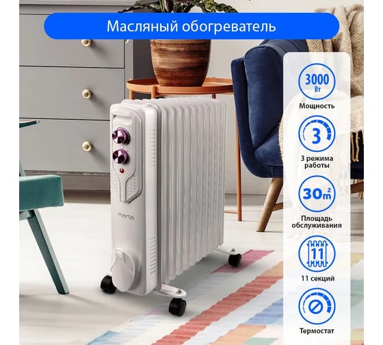 Масляный обогреватель MARTA MT-OH2429D облачный кварц 41162