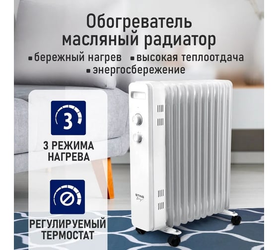 Масляный обогреватель STINGRAY ST-OH1002A белый 44038