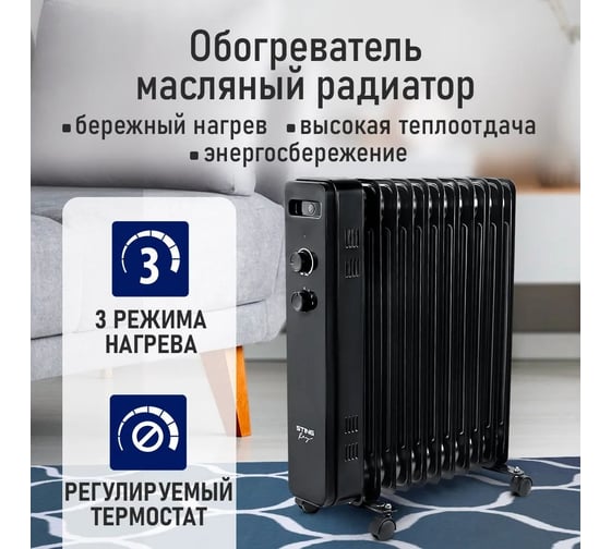 Масляный обогреватель STINGRAY ST-OH1002A черный 44039