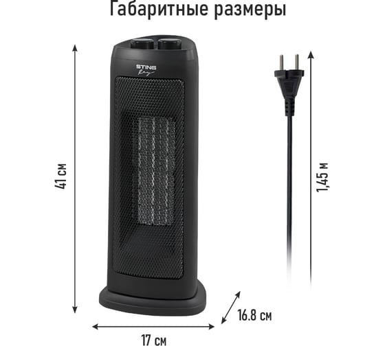 Тепловентилятор керамический STINGRAY ST-FH1057A черный жемчуг 41770