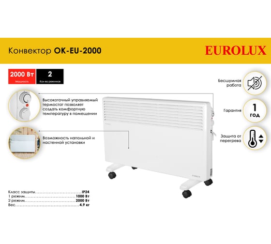 Конвектор Eurolux ОК-EU-2000 67/4/26
