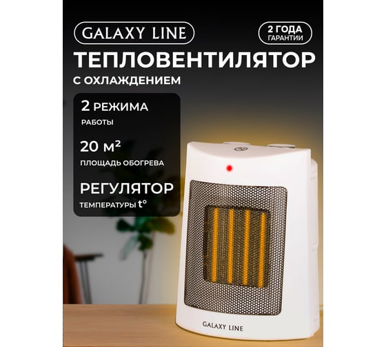 Тепловентилятор Galaxy GL LINE 8170, белый, 1500Вт,  2 режима работы (750Вт и 1500Вт) гл8170лбел 7050381701