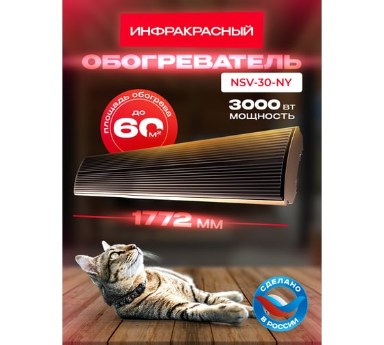 Инфракрасный обогреватель ILIKPRO SkyHit 3,0 кВт, вилка, золото - чёрный, IP54 NSV-30-NY-GB