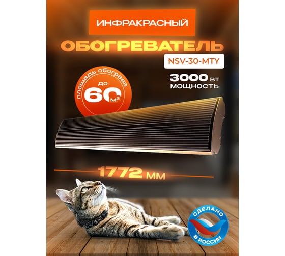Инфракрасный обогреватель ILIKPRO SkyHit 3,0 кВт, механический термостат, золото - чёрный, IP54 NSV-30-MTY-GB
