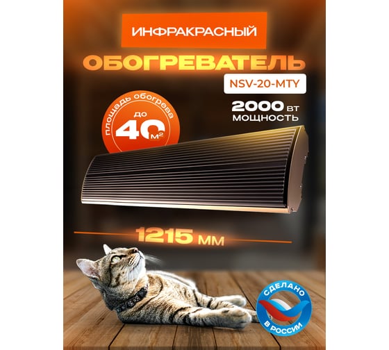 Инфракрасный обогреватель ILIKPRO SkyHit 2,0 кВт, механический термостат, золото - чёрный, IP54 NSV-20-MTY-GB